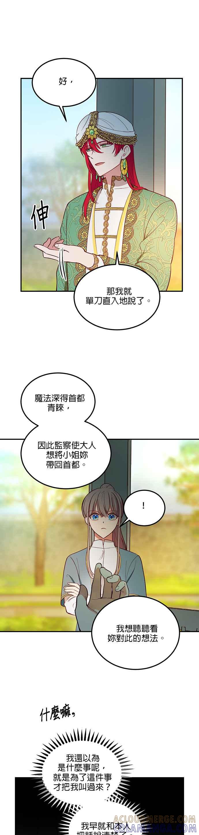《神灯精灵亚美娜》第57话 第3页