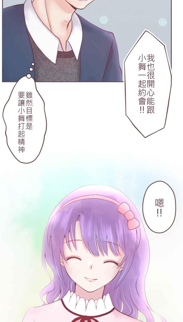 《胡桃钳的秘密》[第二季] 第16话 约会篇(上) 第34页