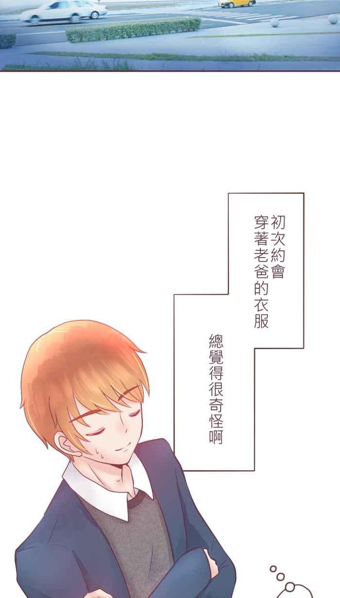 《胡桃钳的秘密》[第二季] 第16话 约会篇(上) 第20页