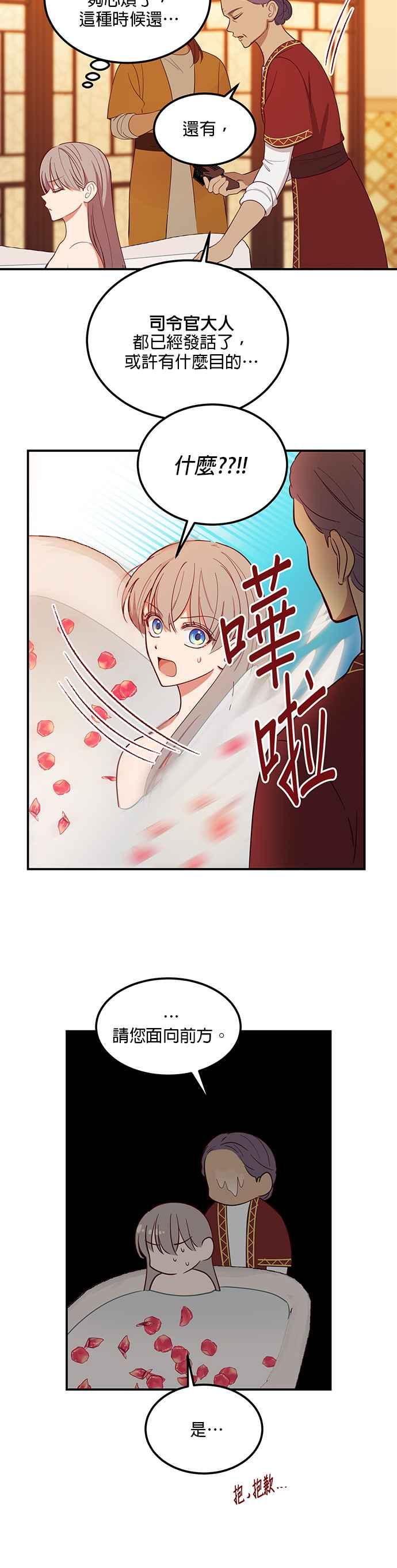 《神灯精灵亚美娜》第58话 第22页