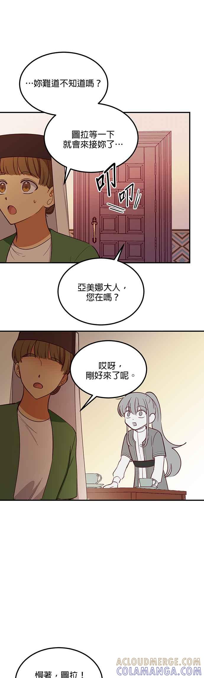 《神灯精灵亚美娜》第58话 第11页