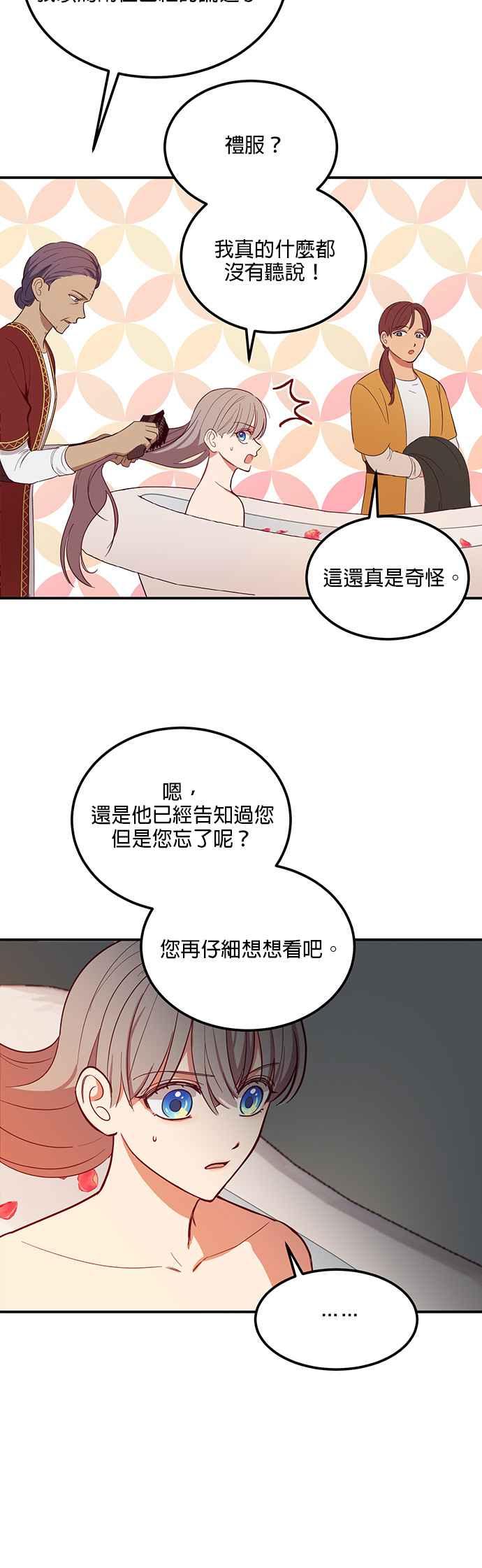 《神灯精灵亚美娜》第58话 第24页
