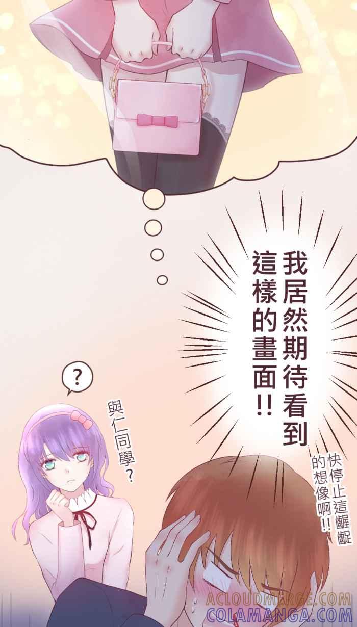 《胡桃钳的秘密》[第二季] 第17话 约会篇(中) 第10页
