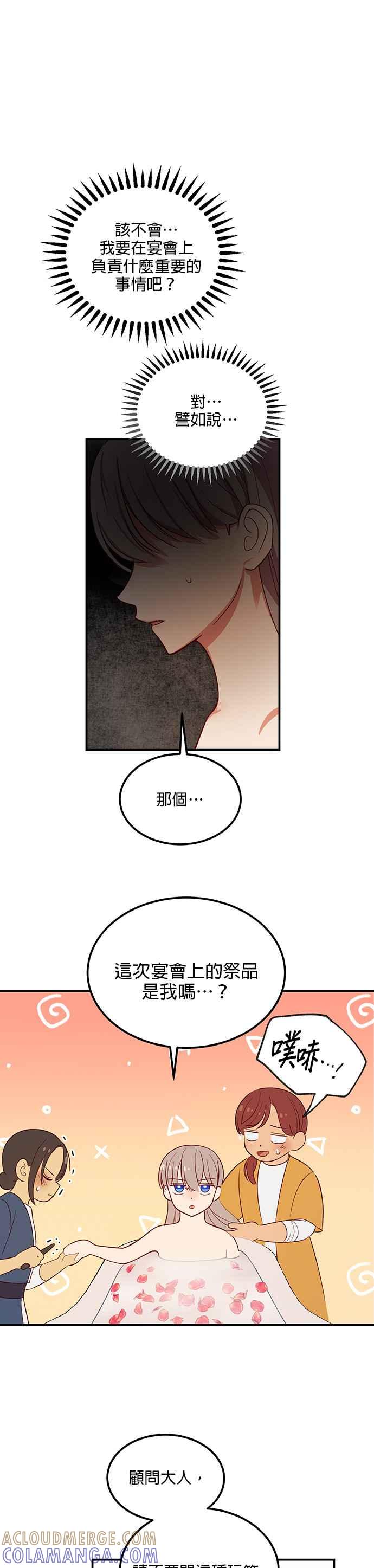 《神灯精灵亚美娜》第58话 第19页