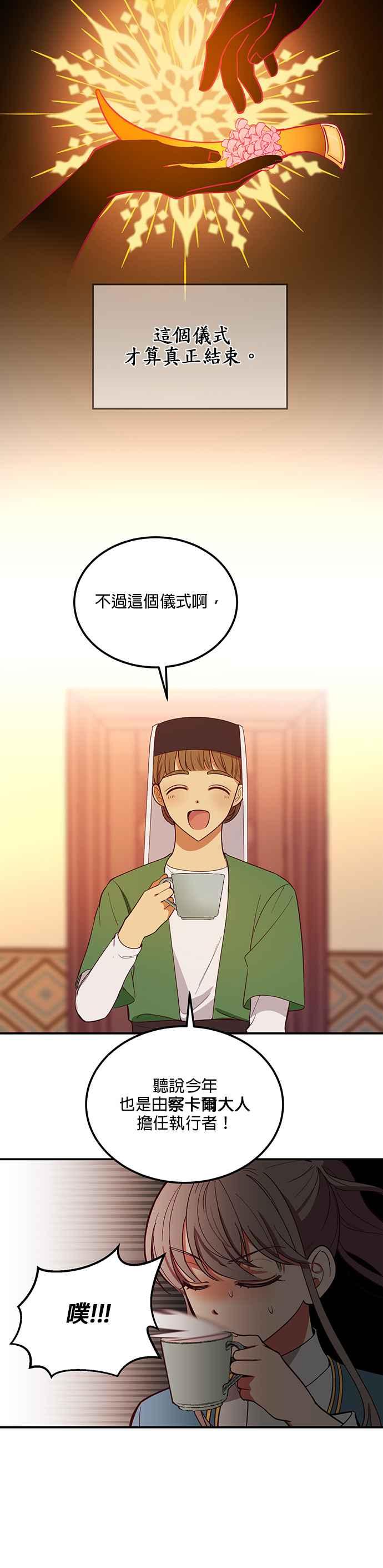 《神灯精灵亚美娜》第58话 第4页