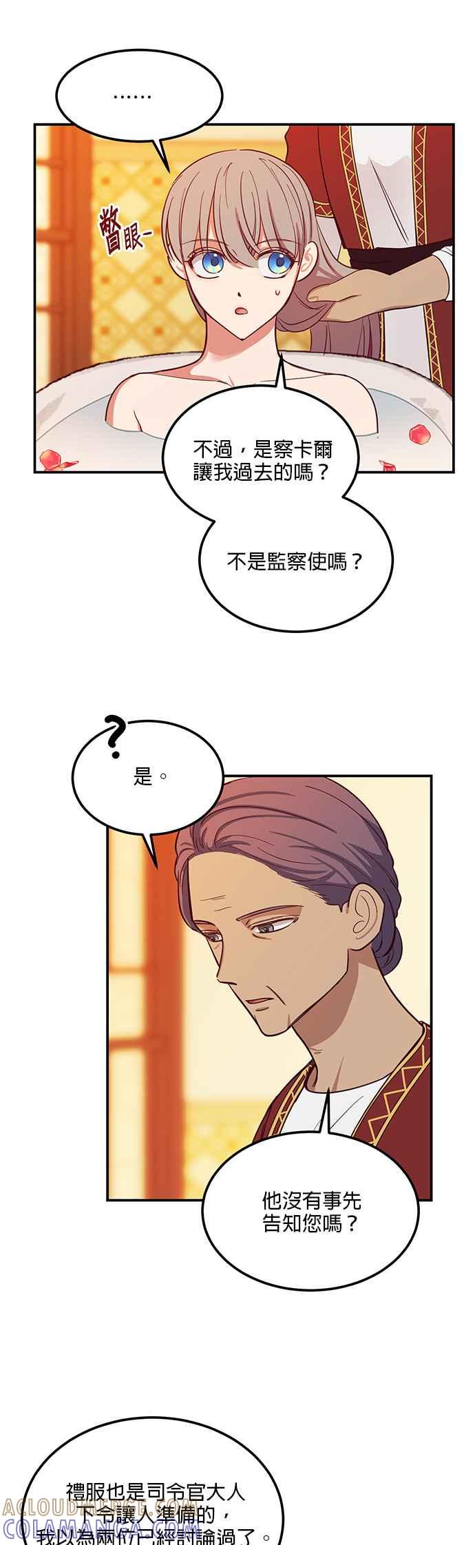 《神灯精灵亚美娜》第58话 第23页