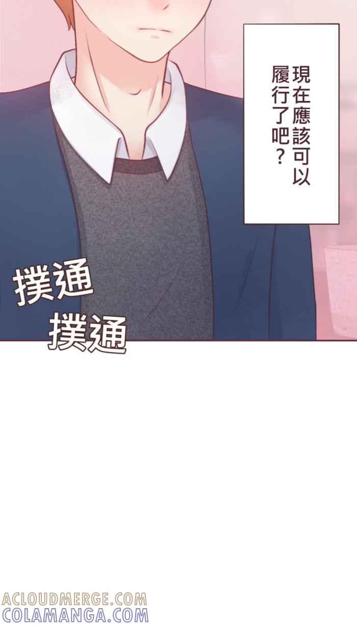《胡桃钳的秘密》[第二季] 第17话 约会篇(中) 第58页