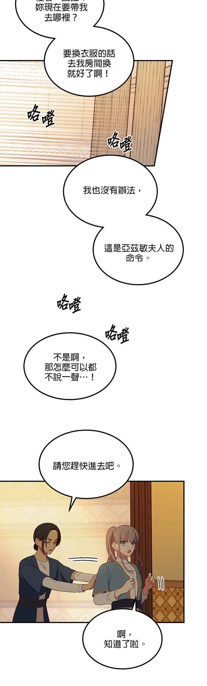 《神灯精灵亚美娜》第58话 第12页