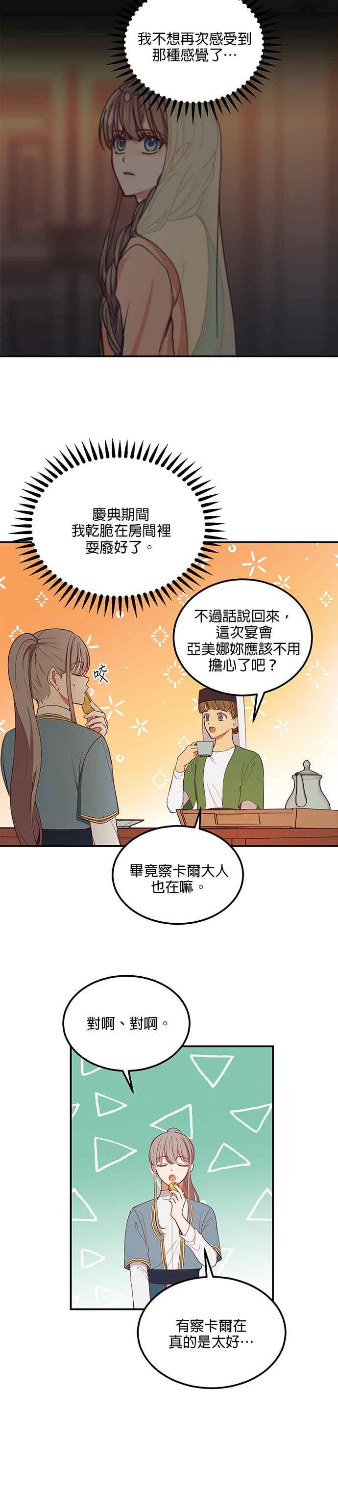 《神灯精灵亚美娜》第58话 第8页
