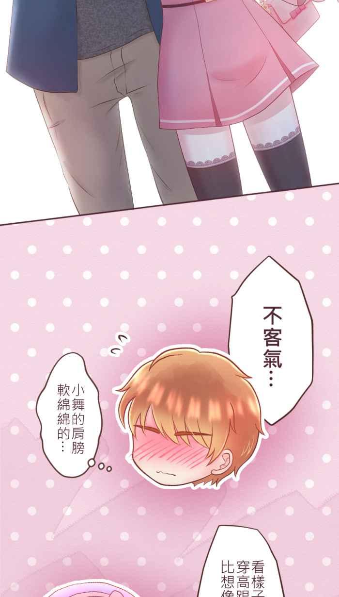 《胡桃钳的秘密》[第二季] 第17话 约会篇(中) 第23页