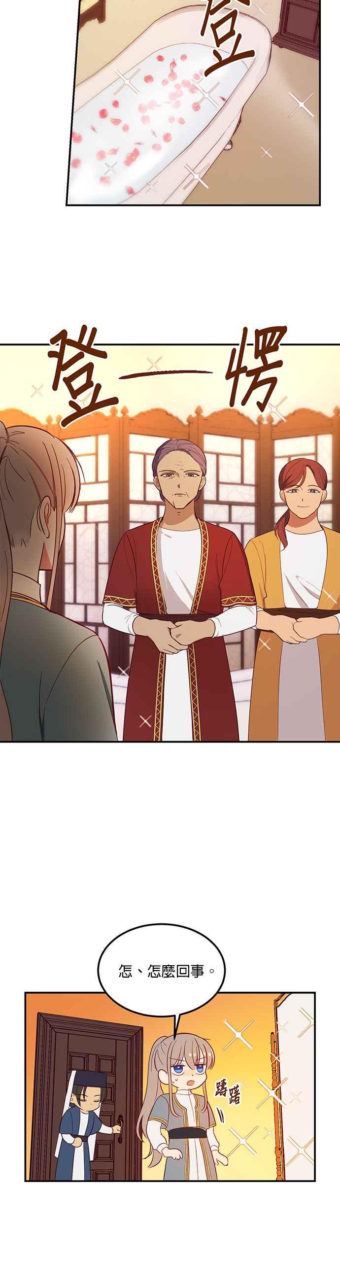 《神灯精灵亚美娜》第58话 第14页