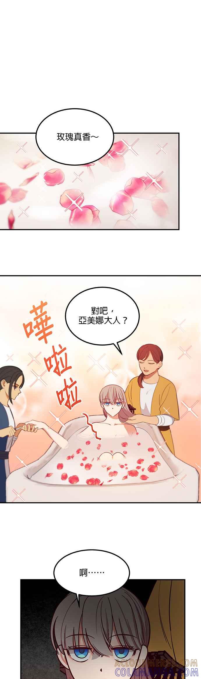 《神灯精灵亚美娜》第58话 第17页