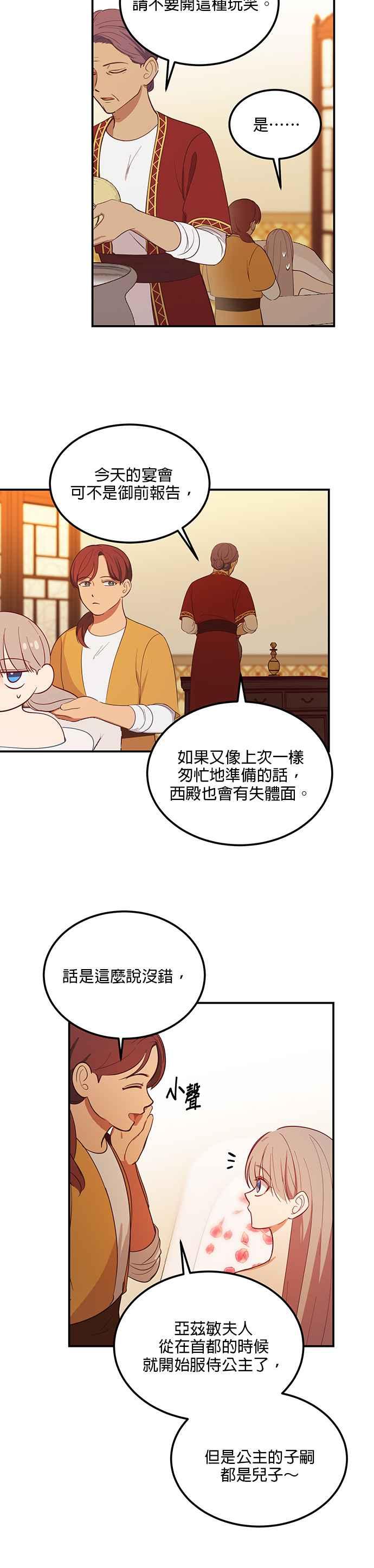 《神灯精灵亚美娜》第58话 第20页