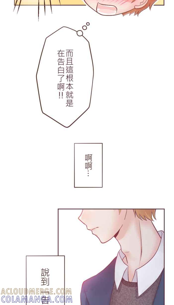 《胡桃钳的秘密》[第二季] 第17话 约会篇(中) 第52页