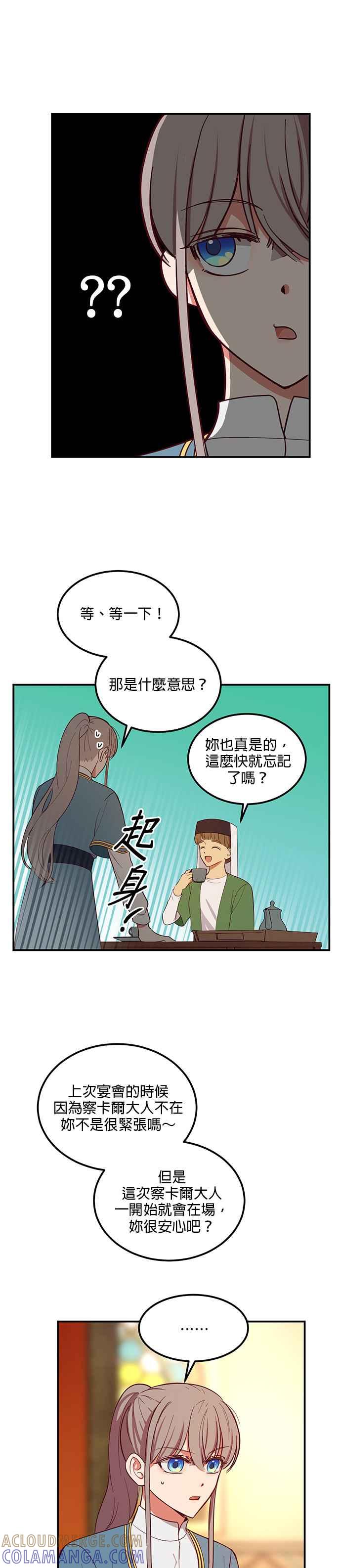 《神灯精灵亚美娜》第58话 第9页