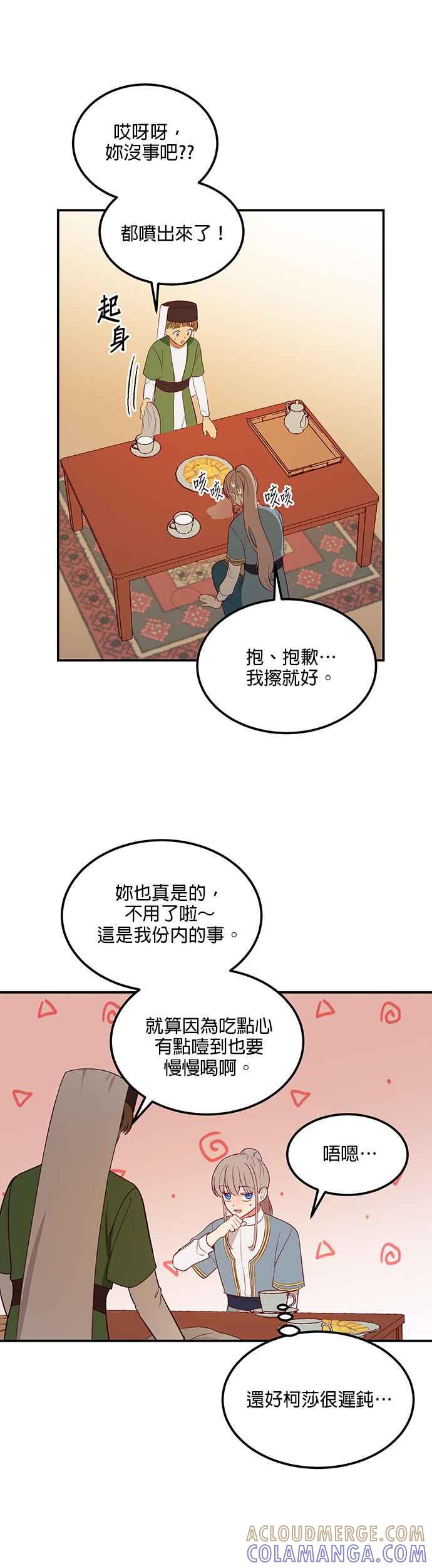 《神灯精灵亚美娜》第58话 第5页
