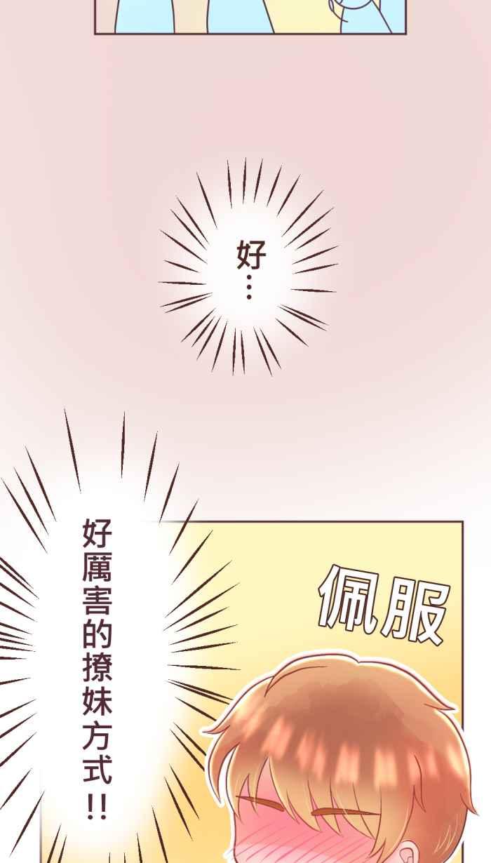 《胡桃钳的秘密》[第二季] 第17话 约会篇(中) 第51页