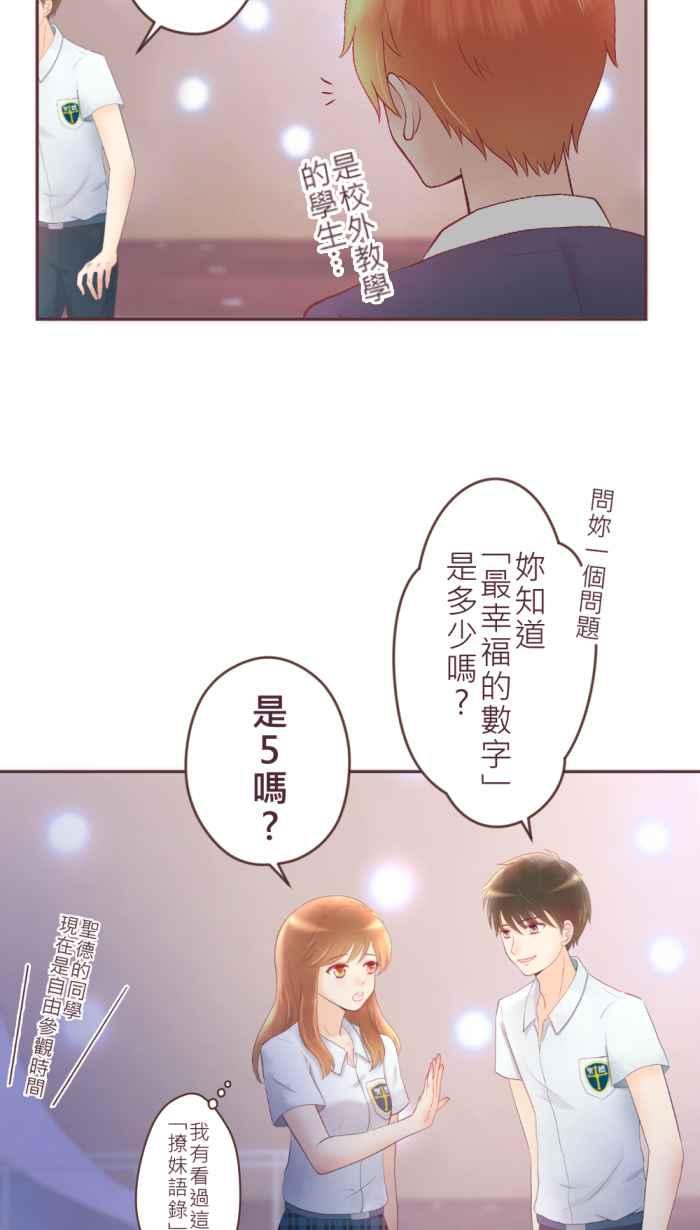 《胡桃钳的秘密》[第二季] 第17话 约会篇(中) 第47页