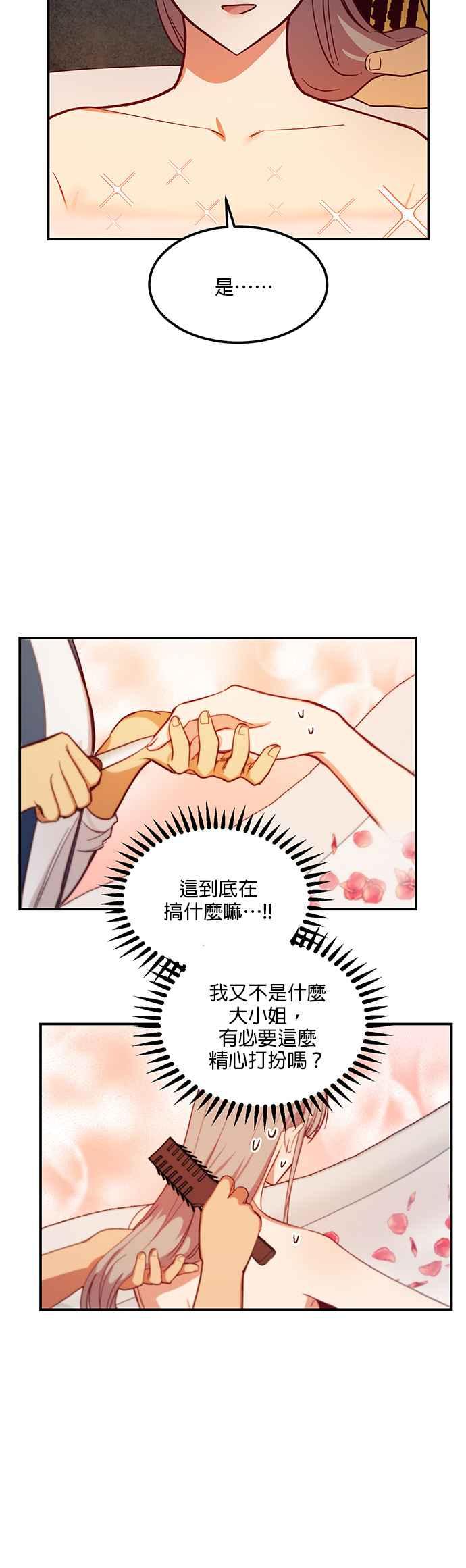 《神灯精灵亚美娜》第58话 第18页