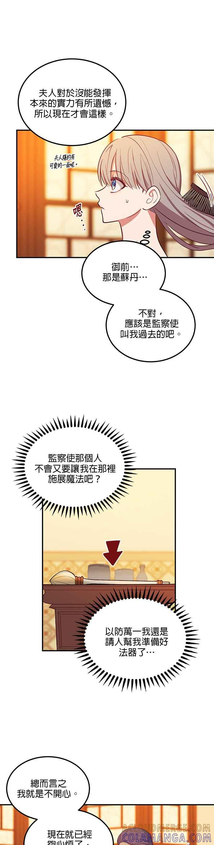 《神灯精灵亚美娜》第58话 第21页