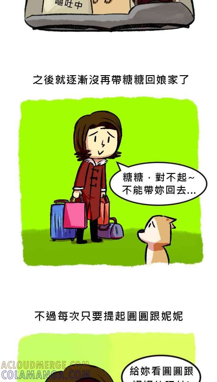 《柴犬周记》第58话 第3页