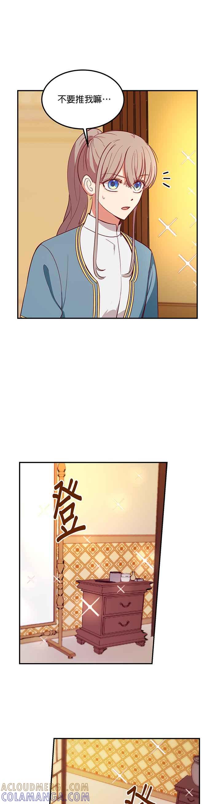 《神灯精灵亚美娜》第58话 第13页