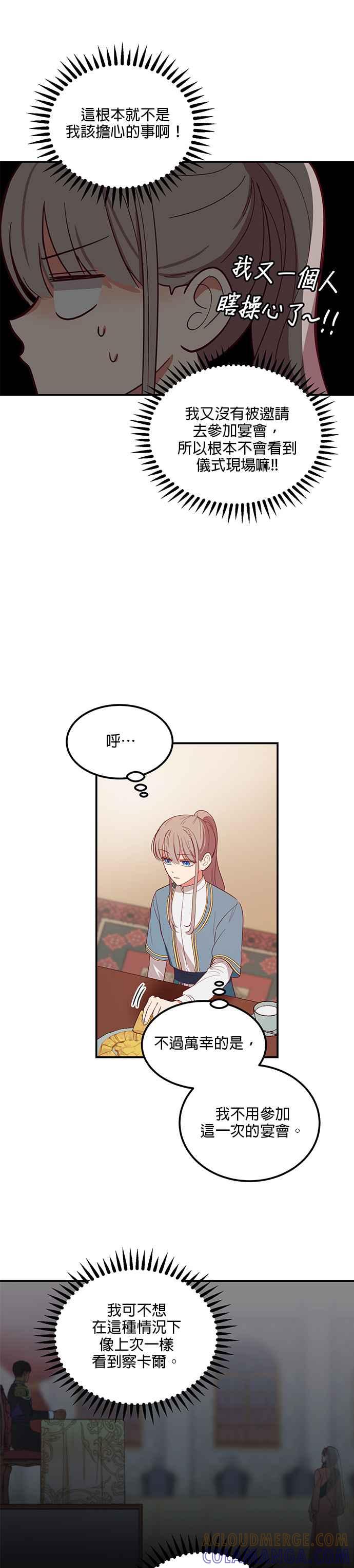 《神灯精灵亚美娜》第58话 第7页