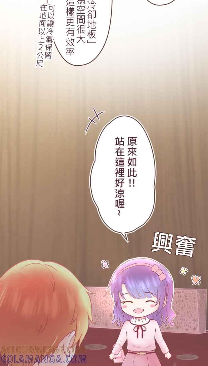 《胡桃钳的秘密》[第二季] 第17话 约会篇(中) 第7页