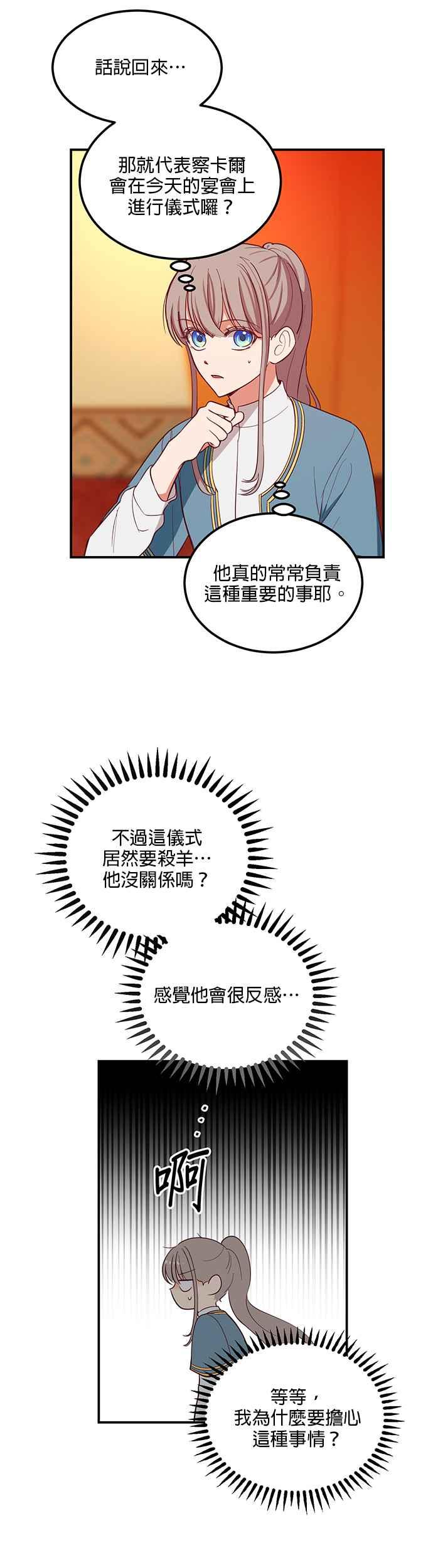 《神灯精灵亚美娜》第58话 第6页