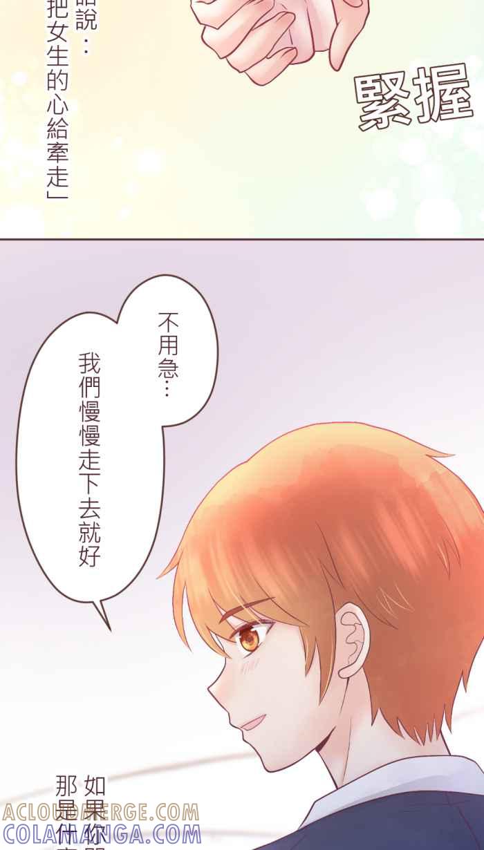 《胡桃钳的秘密》[第二季] 第17话 约会篇(中) 第25页