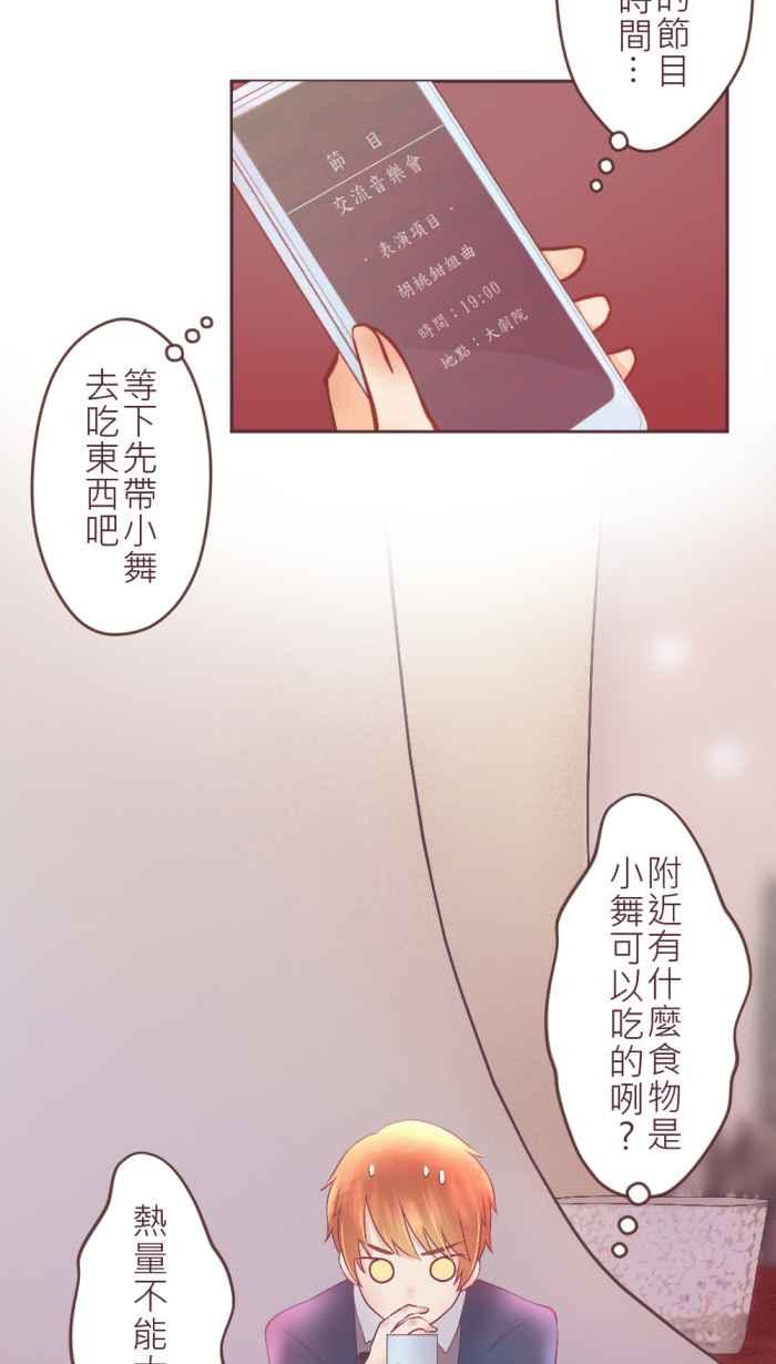 《胡桃钳的秘密》[第二季] 第17话 约会篇(中) 第45页