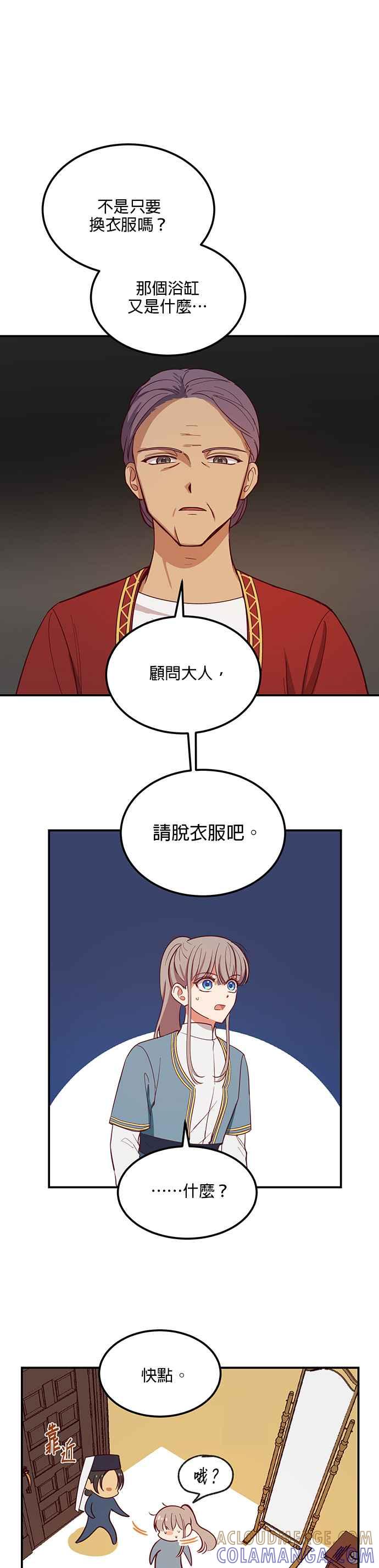 《神灯精灵亚美娜》第58话 第15页