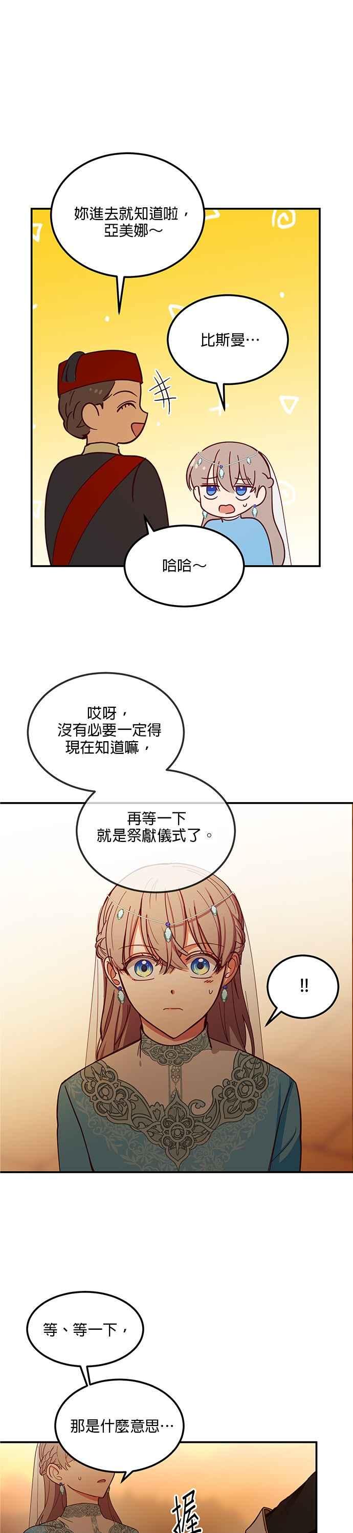《神灯精灵亚美娜》第59话 第10页