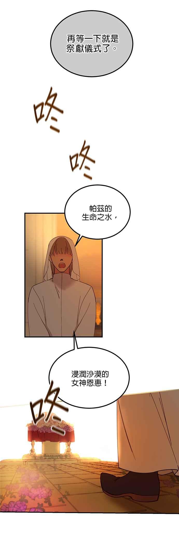 《神灯精灵亚美娜》第59话 第22页