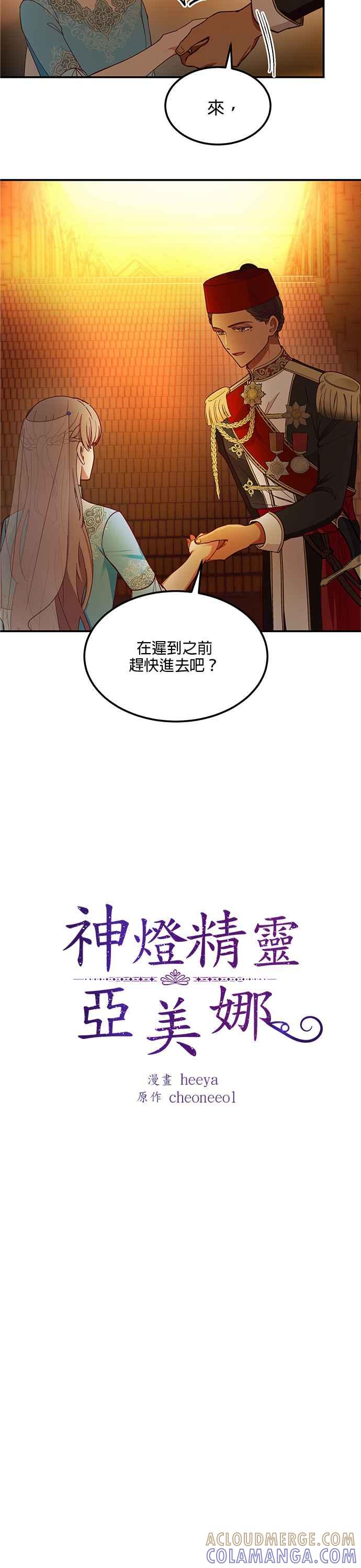 《神灯精灵亚美娜》第59话 第11页