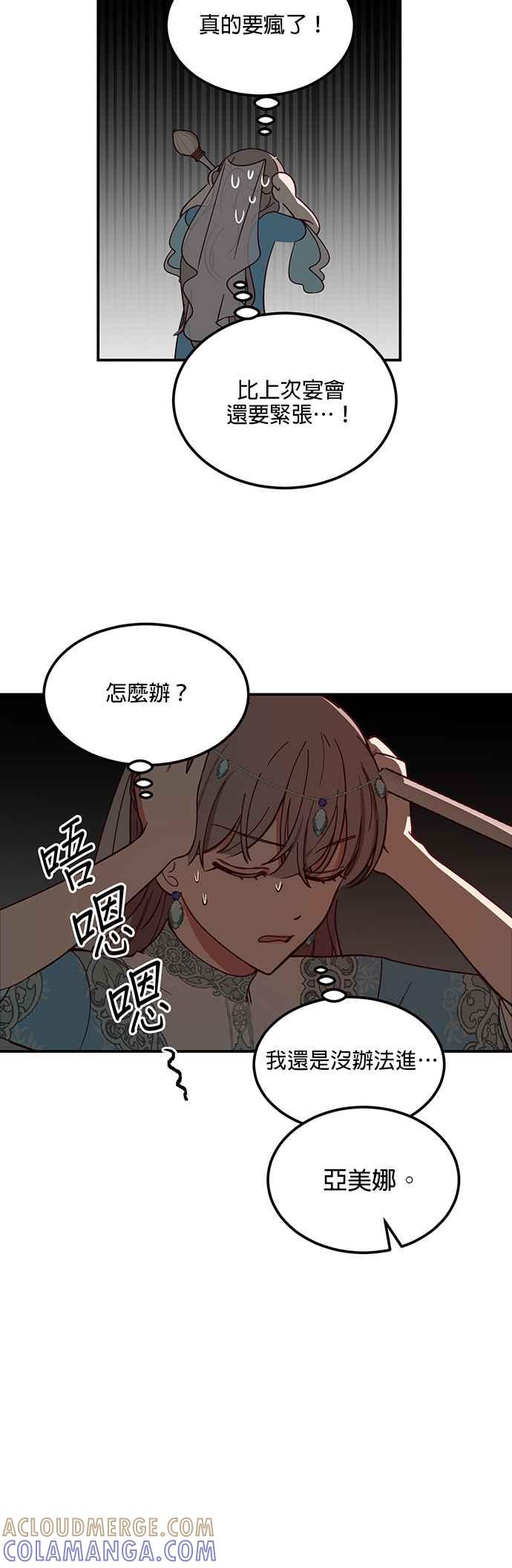 《神灯精灵亚美娜》第59话 第7页