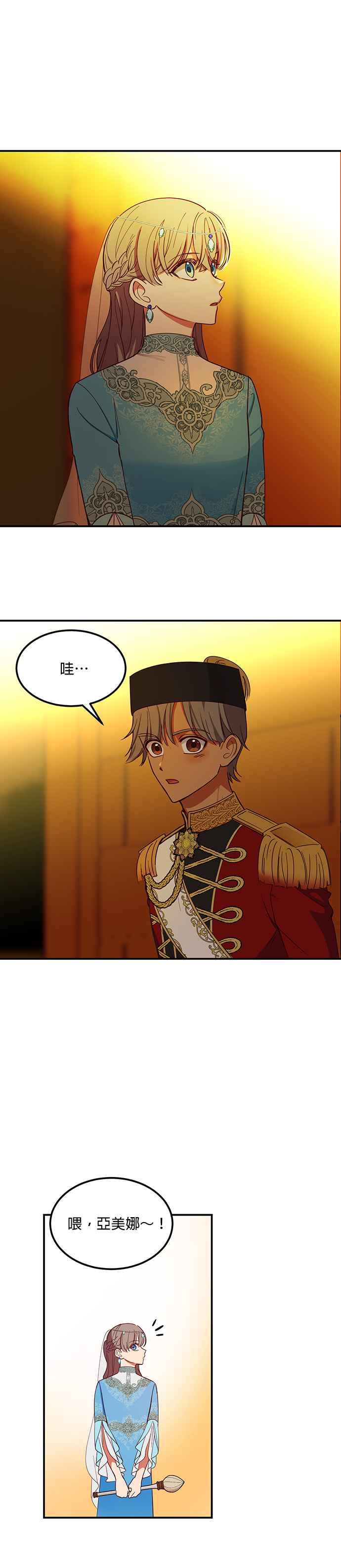《神灯精灵亚美娜》第59话 第14页
