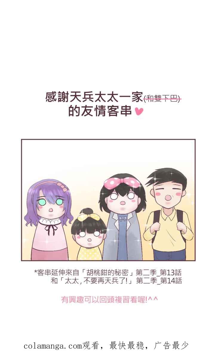 《胡桃钳的秘密》[第二季] 第18话 约会篇(下) 第50页