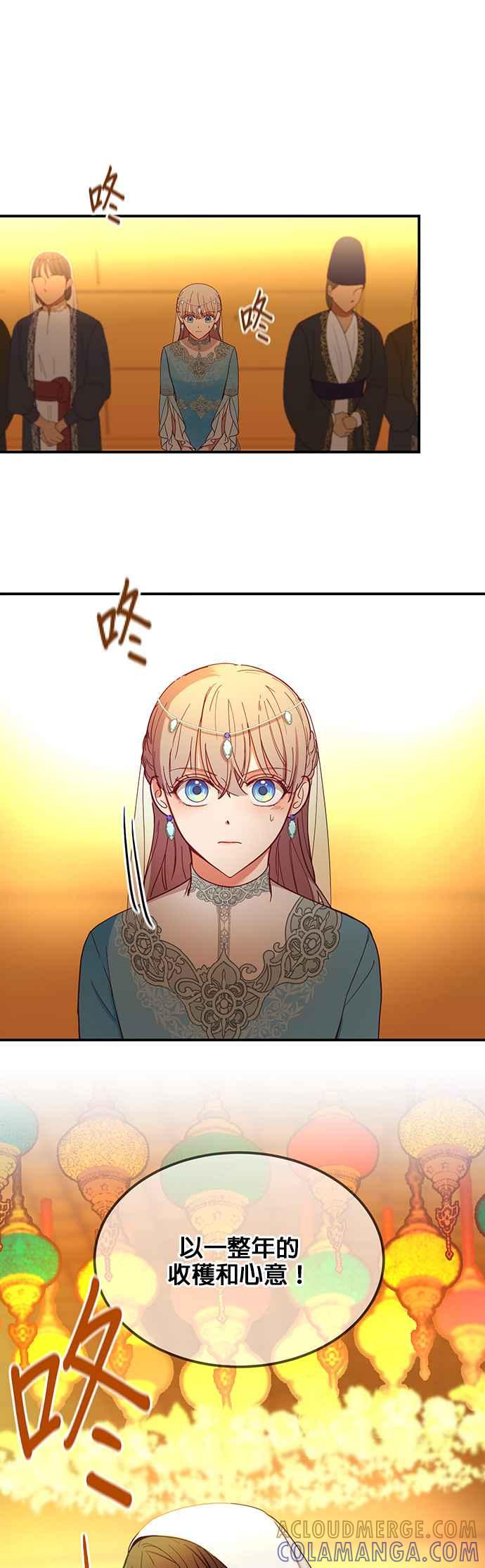 《神灯精灵亚美娜》第59话 第23页