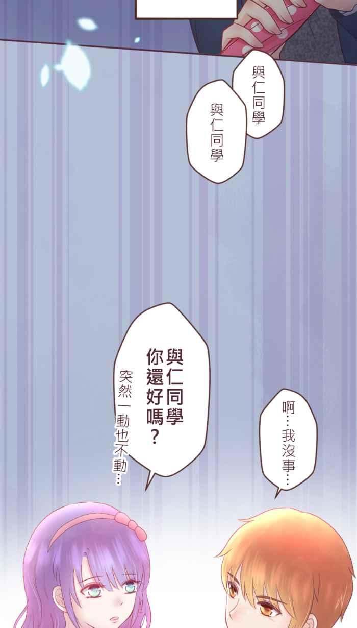 《胡桃钳的秘密》[第二季] 第18话 约会篇(下) 第29页