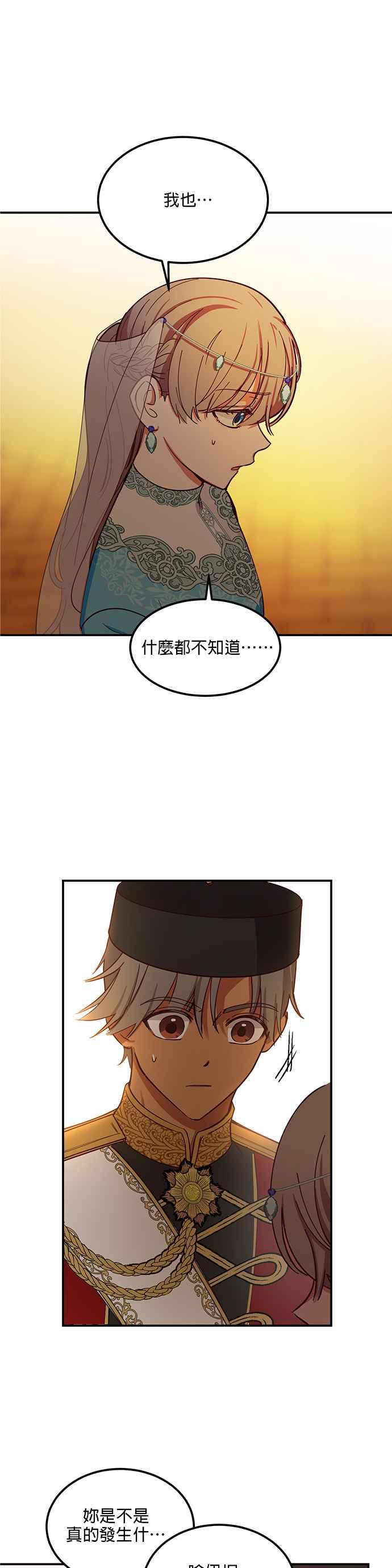 《神灯精灵亚美娜》第59话 第16页