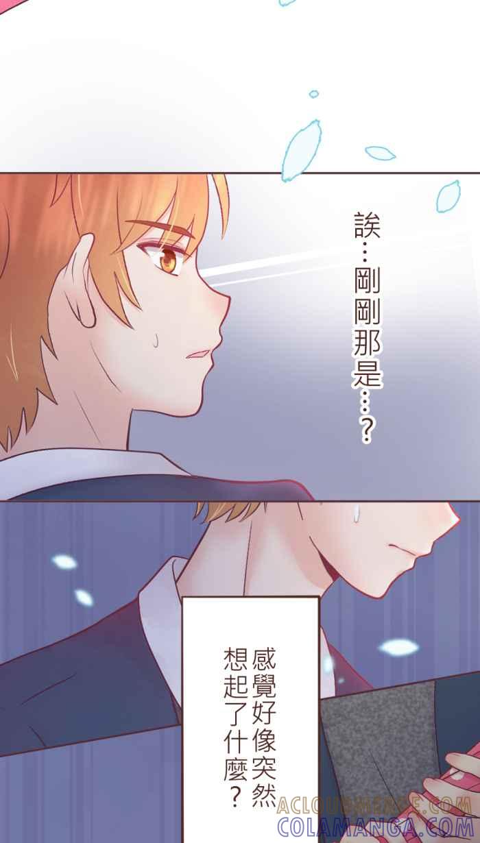 《胡桃钳的秘密》[第二季] 第18话 约会篇(下) 第28页