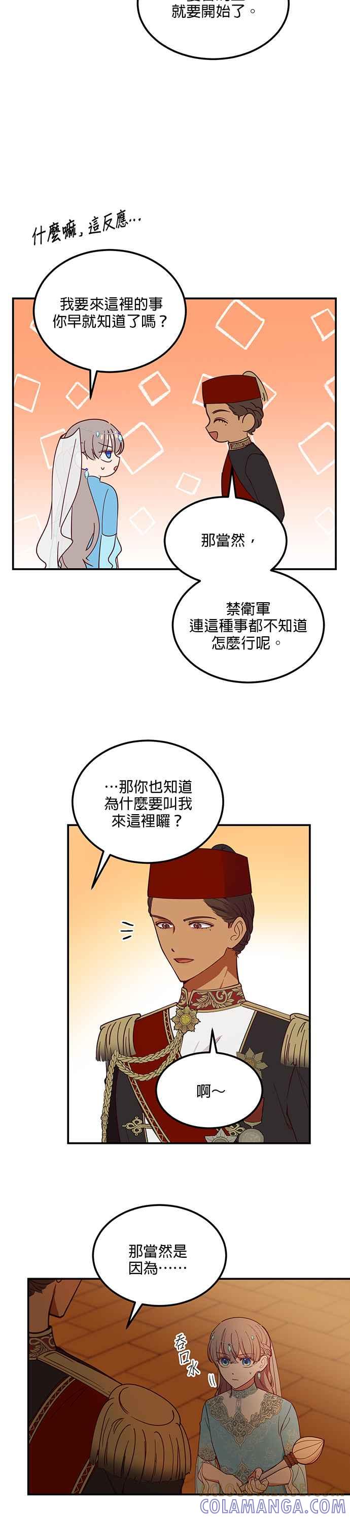 《神灯精灵亚美娜》第59话 第9页