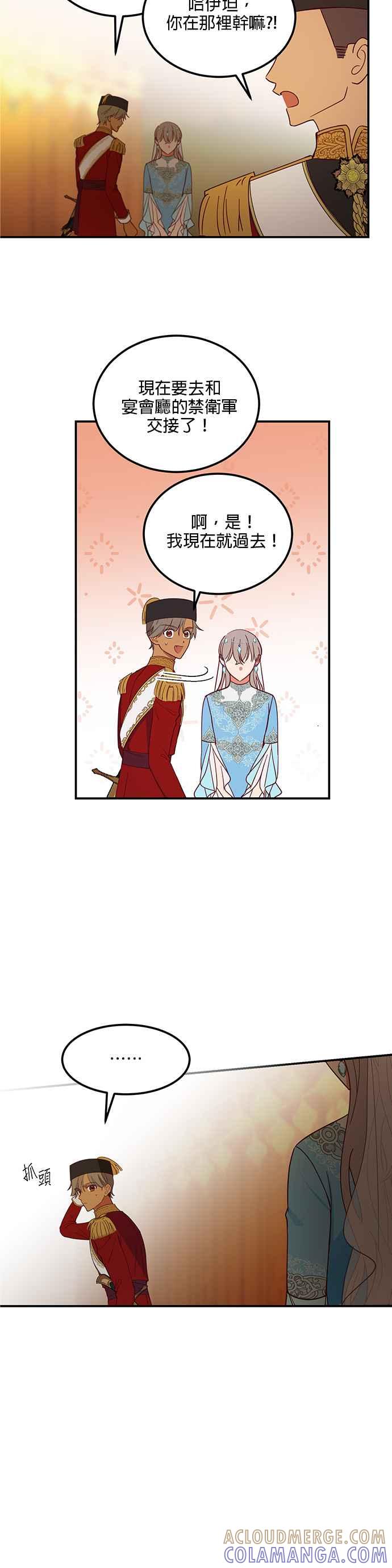 《神灯精灵亚美娜》第59话 第17页