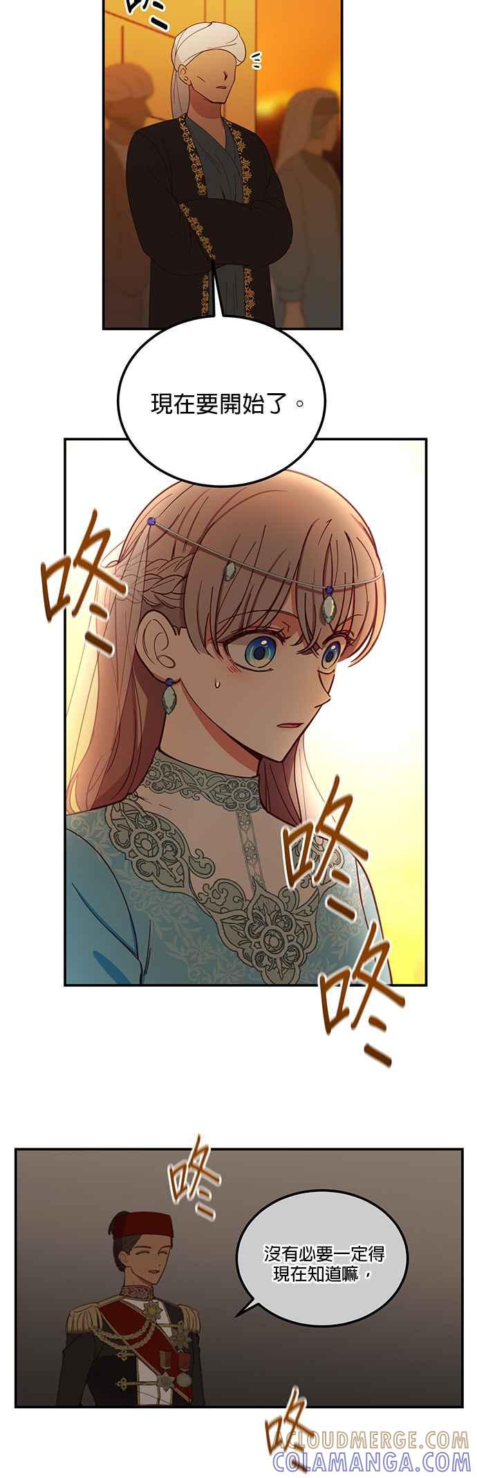《神灯精灵亚美娜》第59话 第21页