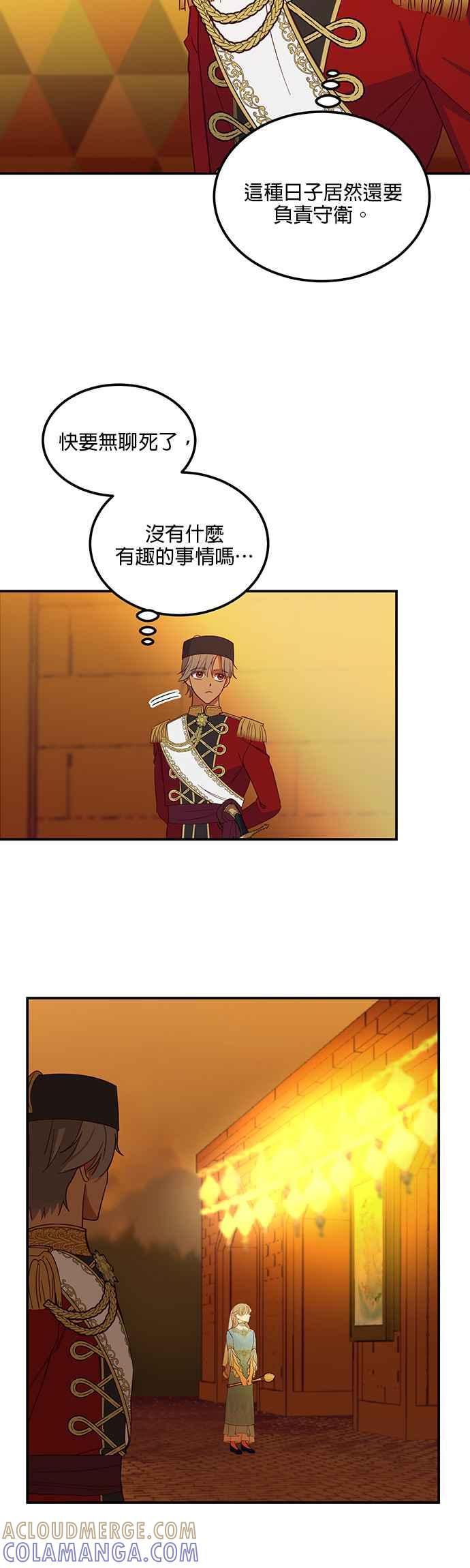 《神灯精灵亚美娜》第59话 第13页