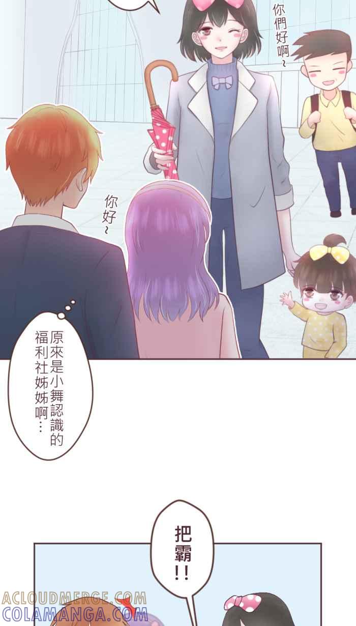 《胡桃钳的秘密》[第二季] 第18话 约会篇(下) 第7页