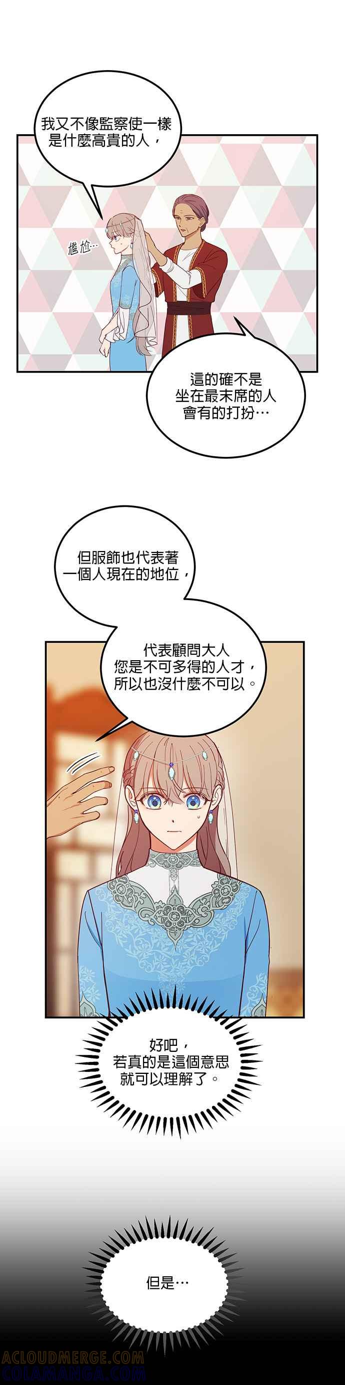 《神灯精灵亚美娜》第59话 第3页