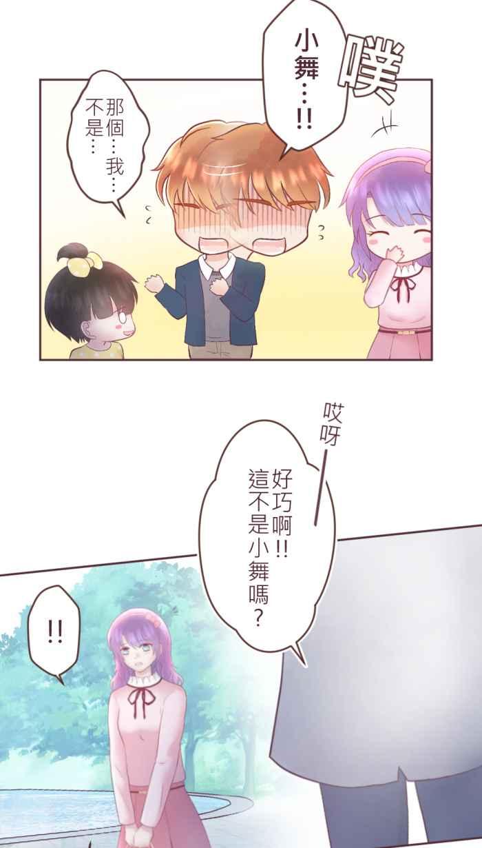 《胡桃钳的秘密》[第二季] 第18话 约会篇(下) 第5页
