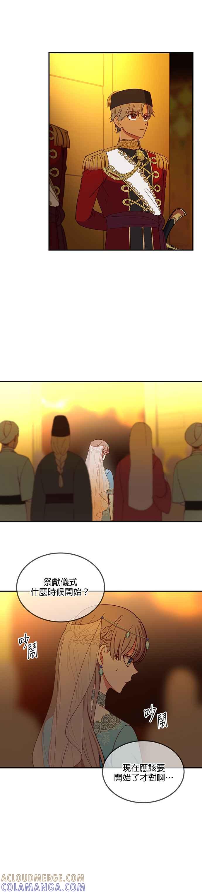 《神灯精灵亚美娜》第59话 第19页